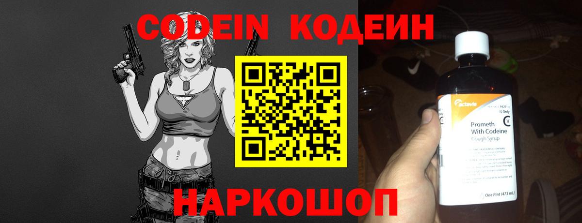 Кодеиновый сироп Lean Purple Drank  Кодеиновый сироп Lean напиток Lean (лин)  Вход с VPN  Люберцы 