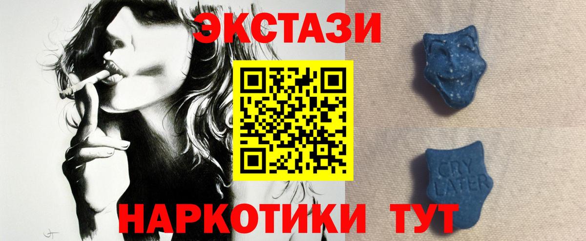 Ecstasy таблы Люберцы