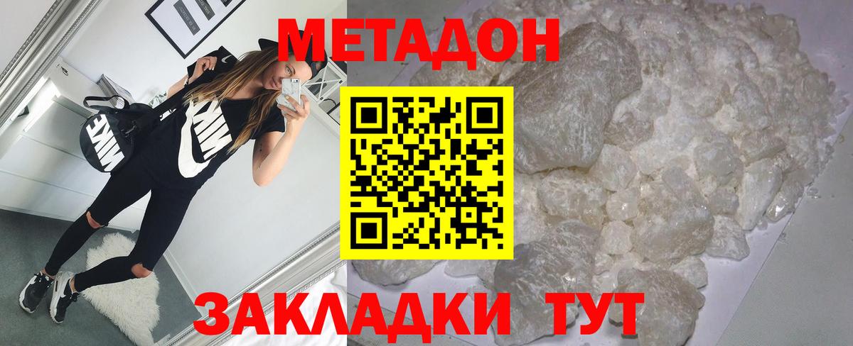 МЕТАДОН кристалл Люберцы