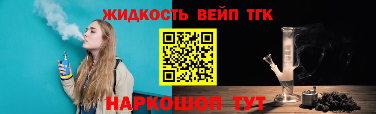 Люберцы  ТГК вейп  Вход с VPN  ТГК гашишное масло 